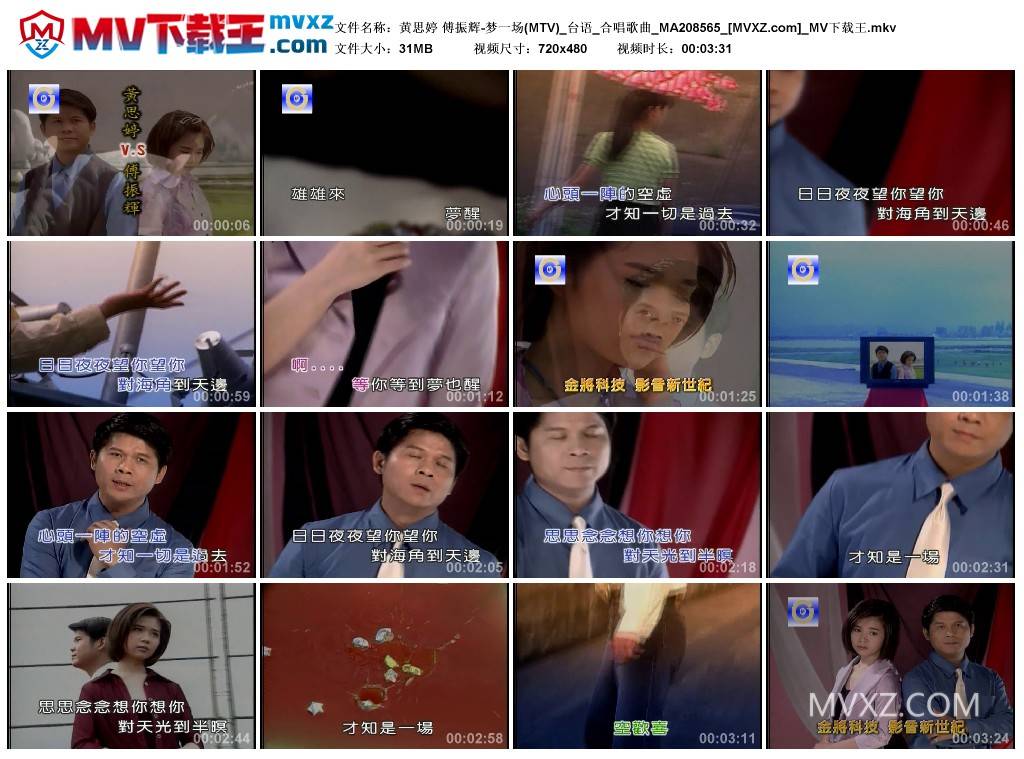 黄思婷 傅振辉-梦一场(MTV)_台语_合唱歌曲_MA208565